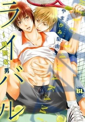 Rival ~ Tokubetsu na Otoko