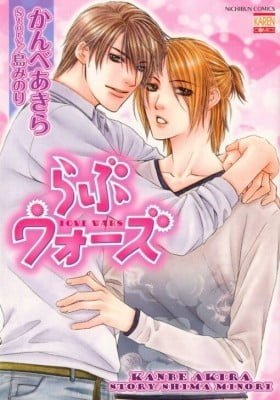 Love Wars