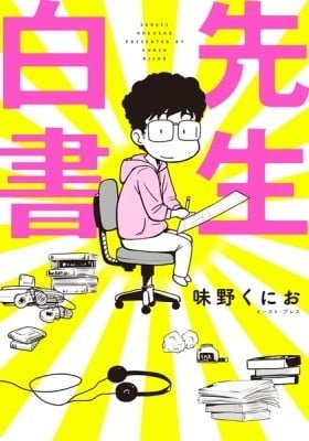 Sensei Hakusho