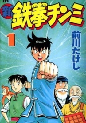 New Kung Fu Boy