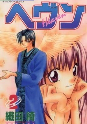 Heaven (ODA Aya)