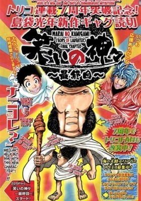 The Gods of Laughter: The Final Chapter