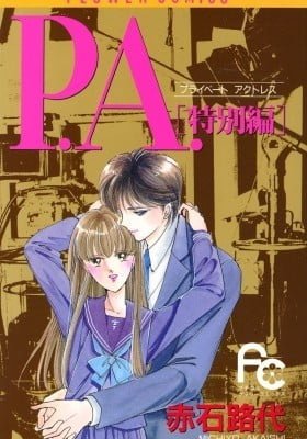 P.A.: Tokubetsuhen
