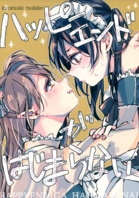 Love Live! - Happy End ga Hajimaranai