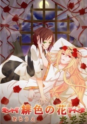 Hiiro no Hana