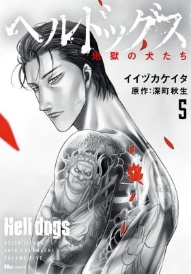 Hell Dogs