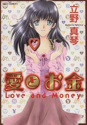 Ai to Okane