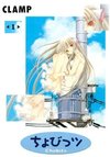 Chobits