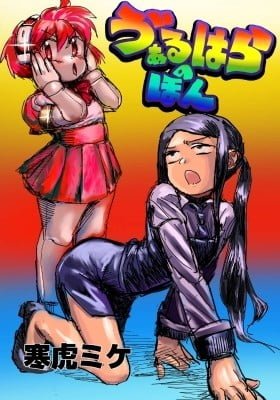 VA-11 HALL-A - VA-11 HALL-A Book (Doujinshi)