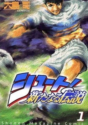 Shoot!: Arata Naru Densetsu