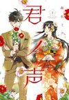 Kimi no Koe