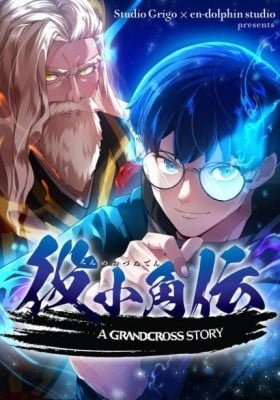 Enno Ozunuden -A GRANDCROSS STORY-