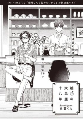 Yuzu no Oobaka Juuhachinen