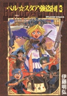 Belle Starr Goutoudan