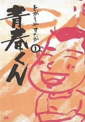 Seishun-kun
