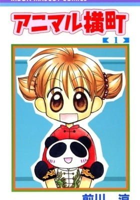 Animal Yokochou