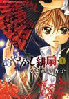 Ayakashi Hisen