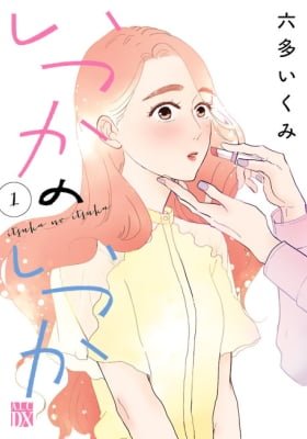 Itsuka no Itsuka