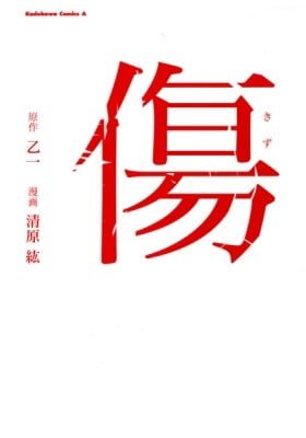 Kizu