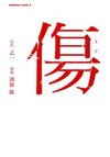Kizu