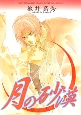 Tsuki no Sabaku