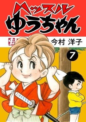 Hustle Yuu-chan
