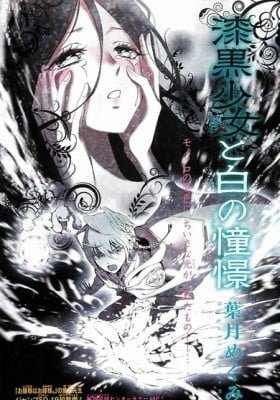 Shikkoku Shoujo to Shiro no Doukei