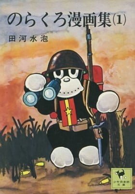 Norakuro