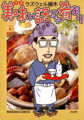 Umai Hanashi Nya Sakana Ari