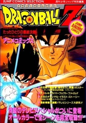 Dragon Ball Z TV Special Jump Anime Comics