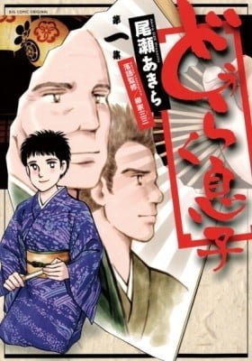 Douraku Musuko