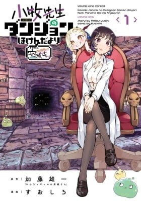 Komaki-sensei no Dungeon Hokendayori: feat. Yancha Gal no Anjou-san