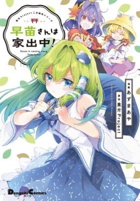 Sanae is Running Away from Home!