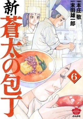 Shin・Souta no Houchou