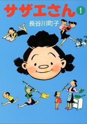 The Wonderful World of Sazae-San
