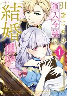 The Cloistered Princess and the Royal Groom