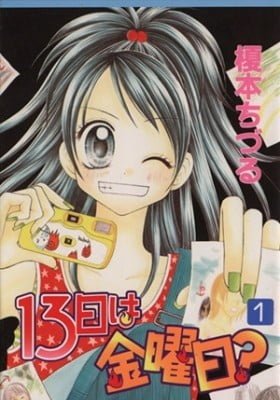 13-nichi wa Kinyoubi?