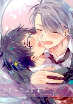 Yuri!!! on Ice dj - Kami-sama ni yakusoku wo