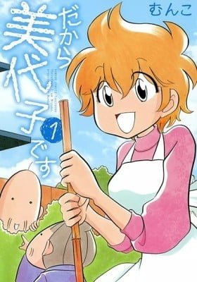 Therefore I am Miyoko.