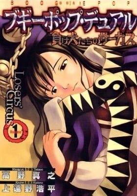 Boogiepop Dual