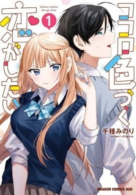 Kokoro Irozuku Koi ga shitai