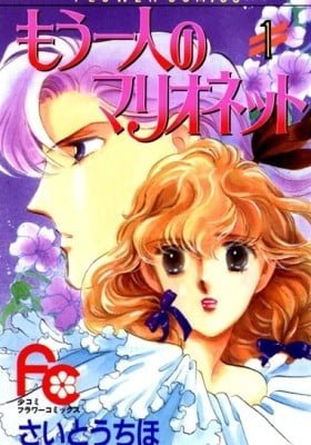 Mou Hitori no Marionette