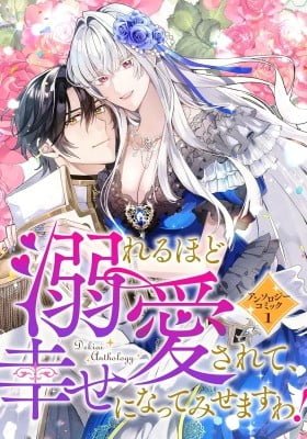 Oboreru Hodo Aisarete, Shiawase ni Natte Misemasu wa! Anthology Comic