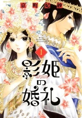 Kagehime no Konrei