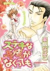 Suteki na Kigawa ga Nakuttemo