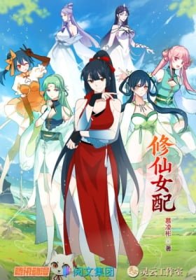 The Second Female Lead in Cultivation Refuses to Be Cannon Fodder