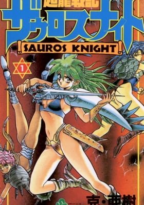 Chouryuu Senki Sauros Knight