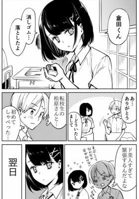 The Two Faced Transfer Student