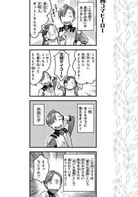 Ascendance of a Bookworm Junior Bunko Bonus Manga