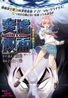Hentai Kamen S - Hentai Kamen Second
